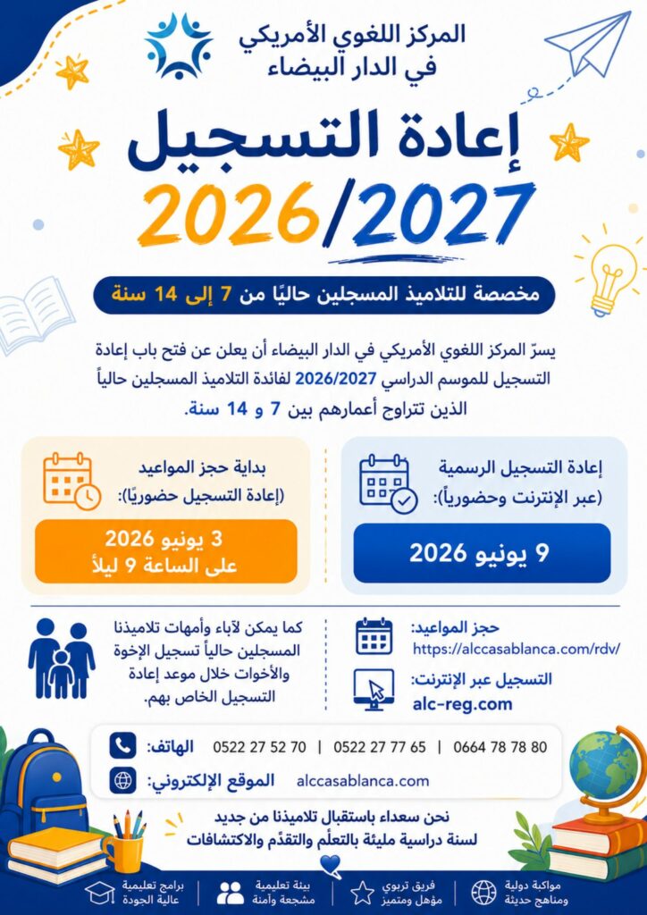 Reinscriptions 2026 2027 Arabic
